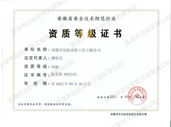 資質(zhì)等級(jí)證書